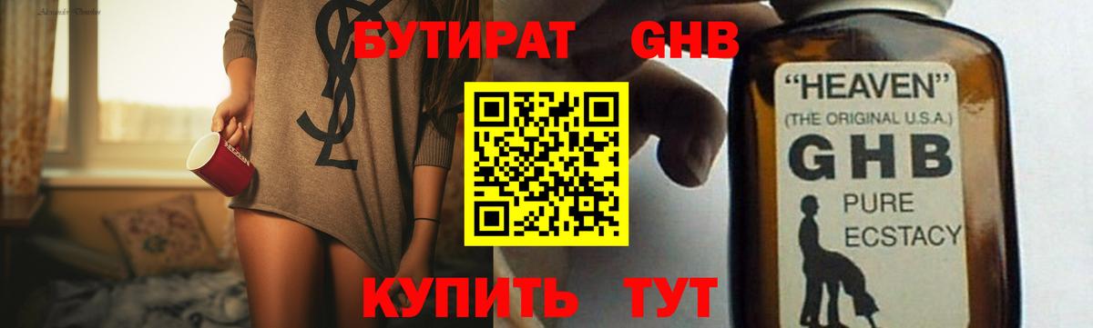 Новодвинск  БУТИРАТ  Вход с VPN  БУТИРАТ жидкий экстази 
