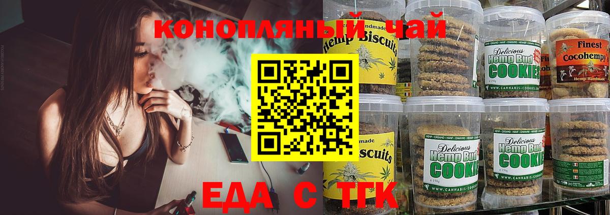 Печенье с ТГК марихуана Новодвинск