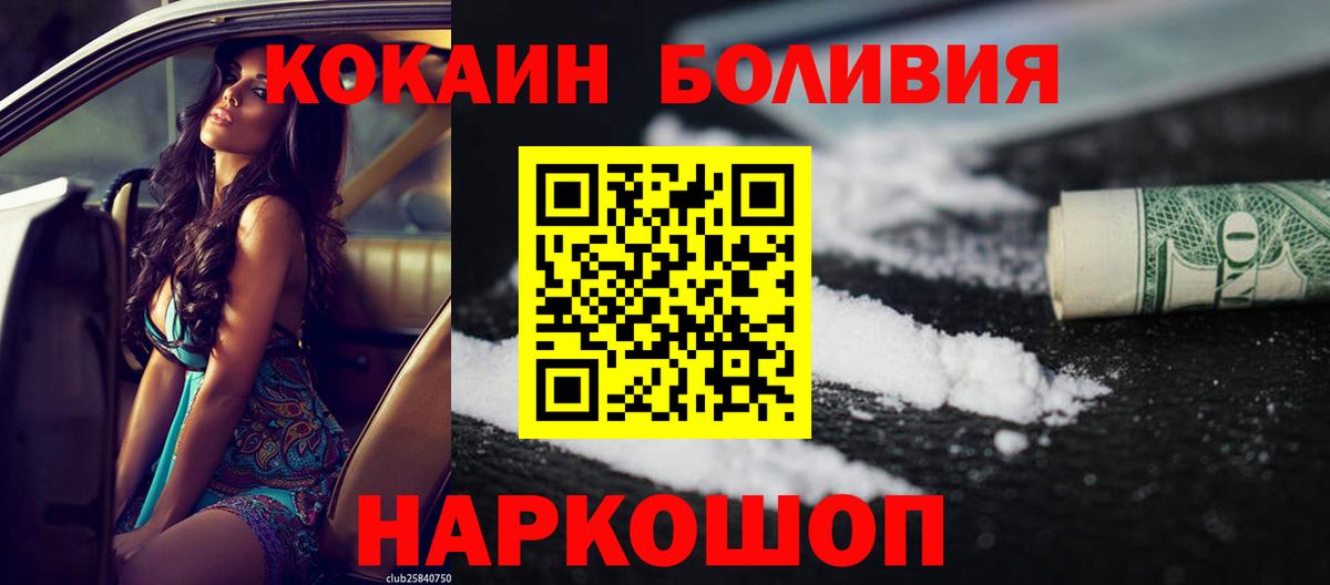Новодвинск  КОКАИН 99%  Вход с VPN  КОКАИН Боливия 