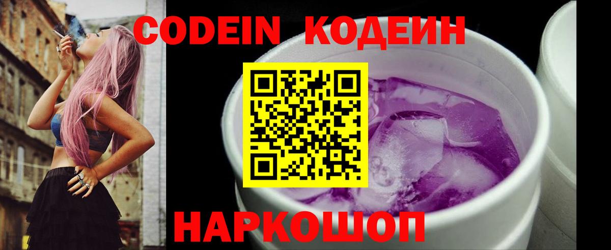 Кодеиновый сироп Lean напиток Lean (лин) Новодвинск