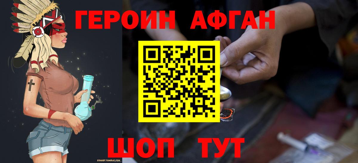 Героин хмурый Новодвинск