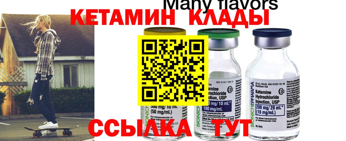 Новодвинск  Кетамин ketamine  гидра вход  Вход с VPN 